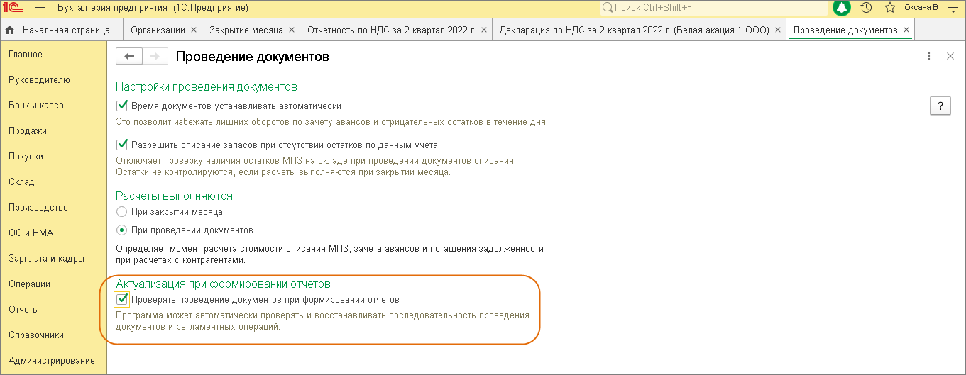 Где в 1с помощник по учету ндс